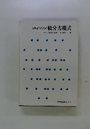 工科系のための微分方程式