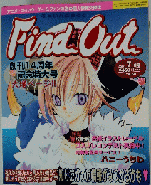 Find　Out　2001年7月号