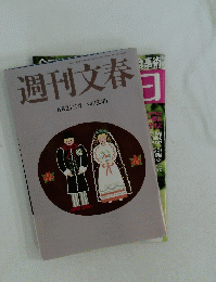 週刊文春　6月21日号