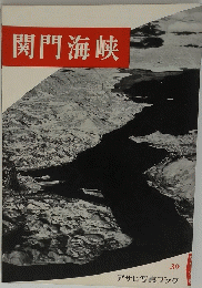関門海峡