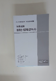 時事対策経済史・経済事情テキスト
