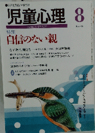 児童心理　8