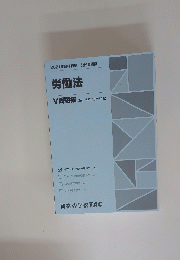2021年合格目標公務員講座労働法