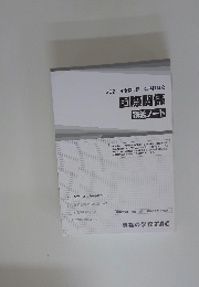 2021年合格目標公務員講座国際関係講義ノート