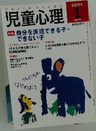 児童心理2001年1月号