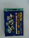 新学力観に立つ　1993年8月25日発行