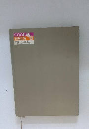 COOK料理全集材料の事典