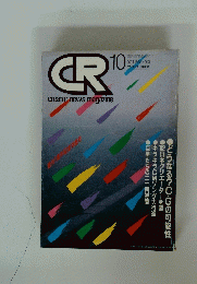 Creator　news　magazine　1982年10月号