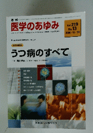 医学のあゆみ　2006年12月30日号