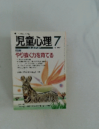 児童心理　7