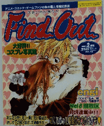 FindOut　2000年2月