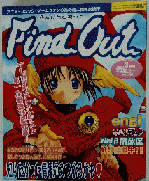Find　Out　2000年3月号