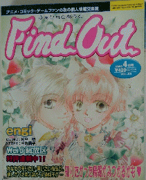 Find　Out　2000年4月号