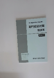 2021年合格目標公務員講座専門記述対策経済系