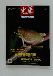光善　1996年5月号