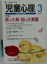 児童心理3　No.693
