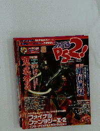 PS2　2004年3月12日号