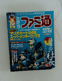 WEEKLY ファミコン通　1996年10月25日号