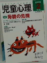 ChildStudy児童心理　2001年2月