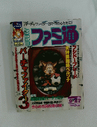 ファミ通　1996年9月27日号