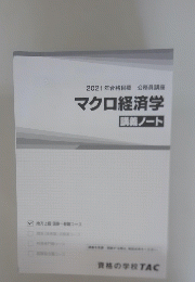 マクロ経済学