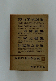 現代日本文學全集73