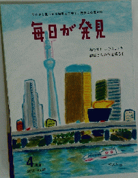 今だから見つかる知恵と工夫で、元気に心豊かに毎日が発見　2011年4月