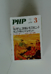 PHP 特集　3月号