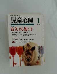 児童心理 1 no.726