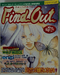 Find Out 1999年　10月号