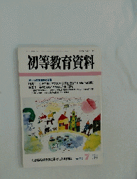 初等教育資料