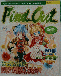 Find Out 1999年3月号