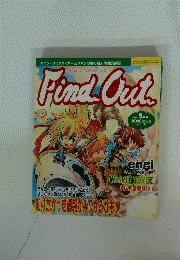 FindOut 1999年5月号