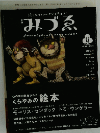 みづる　2004年11月号
