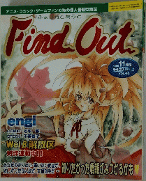 FindOut.　1999年11月号