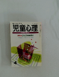 児童心理