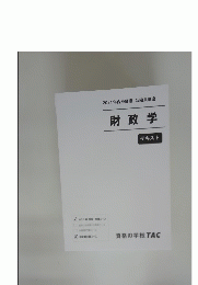 財政学