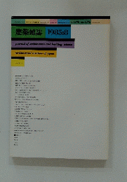 建築雑誌 1985:8