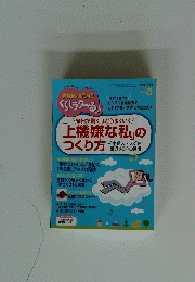 「上機嫌な私」の つくり方