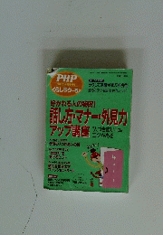 PHP2010・4月増刊号くらしラク~る♪