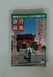 旅行読売　2005年10月号