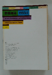建築雑誌 1985:4