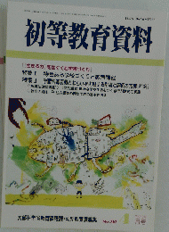 初等教育資料