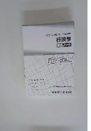 2021年合格目標公務員講座行政学講義ノート