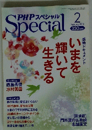 PHP　Special　2013年2月号