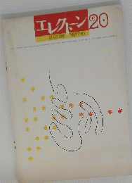 エレクトーン　20　ELECTONEMONTHLY