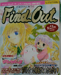 FindOut 2001年12月号