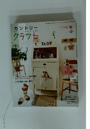 カントリークラフト　2006年春号　Vol.49