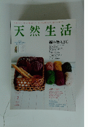 天全生活　2013年2月号