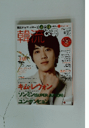 韓流ぴあ　2012年7月21日号